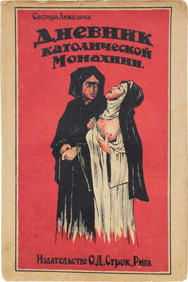 Дневник католической монахини. (Мемуары сестры Анжелики) / Пер. с англ. Рига: Изд-во О.Д. Строк, 1925.